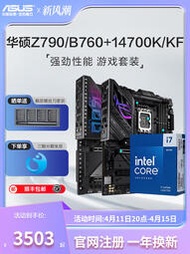 廠家出貨華碩intel英特爾i7 14700K 14700kf 13700KF Z790 760主板CPU套裝