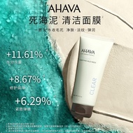 AHAVA Dead Sea Mud Cleansing Mask 100ml Cleansing Moisturizing Non-Drying Facial Application Mask Mo