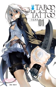 TABOO TATTOO：禁忌咒紋01
