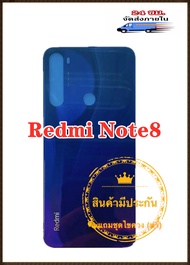 Redmi Note8 พร้อมส่ง  สภาพดี สีสวย ส่งด่วน