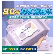 Pure Water Wet Wipes (80Pcs) Baby Wet Wipes Children Wet Wipes Wet Wipes Wet Wipes Baby Wet Wipes Al