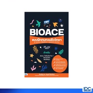 Thinkbeyond Book(Thinkbeyond Books)95487 TBX BioAce Book Biological Review Practice Paving The Way T