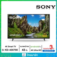 SONY BRAVIA ทีวี 43''นิ้ว 4K HDR Smart TV รุ่น KD-43X75- X75 Series มีVoice Search สินค้าใหม่ล่าสุดปี2021 ไทยมาร์ท / THAIMART โอนเงิน/บัตรเครดิต One
