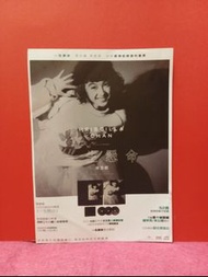 陳慧嫻 🌹  一生懸命 唱片廣告 🌺 雜誌彩頁 🌹  A4 SIZE  🌺 🦋🍀🍀🍀🍀🌹 M2