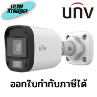 กล้องวงจรปิด 5 ล้านพิกเซล UNIVIEW รุ่น UAC-B115-F28-W (2.8 mm.) ประกันศูนย์ เช็คสินค้าก่อนสั่งซื้อ