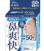 IRIS OHYAMA - 日本直送✿鼻爽快✿鼻塞呼吸緩解貼鼻通貼鼻舒貼✿50枚入✿透明