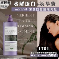 [260612] MERHENT水解蛋白氨基酸護髮素1500ml
