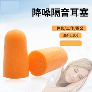 3M Sound Insulation Earplugs Anti-Noise 3M Sleep Swimming Noise Reduction Mute In-Ear 3M-1100
