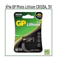 ถ่าน CR123A GP Photo Lithium  3V