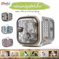 Box Capsule Pet Shobi-P1257A Travel 2-Layer Grid Floor Can Be Cleaned