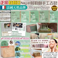 正宗敘利亞ALEPPO古法手工皂