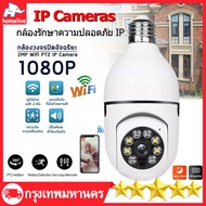 กล้องวงจรปิด360 wifi	กล้องวงจรหลอดไฟ1080P กล้องวงจรปิด wifi	  โหมดพาโนรามา360องศา กล้องสงจรปิด กล้องวงจรปิดดูผ่านมือถือ