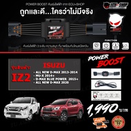 คันเร่งไฟฟ้า POWER BOOST - IZ2 (รุ่นรถ ISUZU: All New Dmax/1.9/3.0/ Mu-X ปี 2012- ปีปัจจุบัน) ปรับได