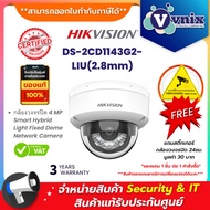 Hikvision DS-2CD1143G2-LIU(2.8mm) กล้องวงจรปิด 4 MP Smart Hybrid Light Fixed Dome Network Camera By 