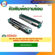 หัวพิมพ์ความร้อน TSC TTP245Plus/247 Thermal PrintHead (NEW-COM)