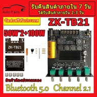 แอมป์จิ๋วบลูทูธ 12V ขยายเสียงลำโพง เสียงดัง แรง ขนาดเล็ก zk tb21 แท้ แอมป์จิ๋ว แอมป์จิ๋วบลูทูธ เเอมจ