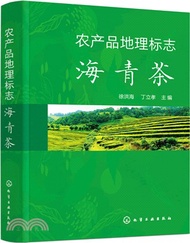 農產品地理標誌：海青茶（簡體書）