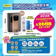 3M - 即熱飲水機 (AP2-305濾水系統) 深灰 