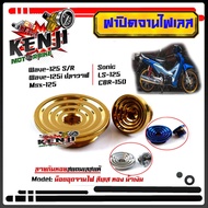 ฝาปิดจานไฟ น็อตปิดจานไฟ HONDA สแตนเลสหัวก้นหอย (Wave100/110/125/125i/MSX) อะไหล่แต่งมอไซด์/จานไฟ Wav