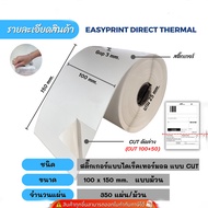 เครื่องปริ้น เครื่องปริ้นใบปะหน้าพัสดุ A6 150 x 100มม เครื่องพิพ์ฉลากสินค้า sticker Printer รองรับ U