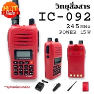 วิทยุสื่อสาร เครื่องแดง ICOM IC-092 ของแท้ 15W แบตอึด หน้าจอLCD 245MHz พร้อมอุปกรณ์ครบกล่อง