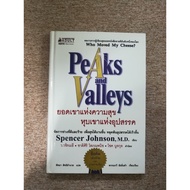 The Peak Of Happiness The Valley Of Obstacles (Peaks and Valleys) Hardcover (A12)