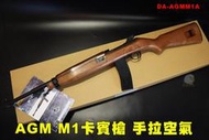 【翔準AOG 】現貨AGM M1卡賓槍 手拉 M1A 空氣槍 M2 香蕉匣 步槍 春田 二戰 長槍 AGMM1A
