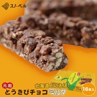 [From Japan]Snowbell corn chocolate [milk] [16 pieces x 2 pieces x 2 boxes] Hokkaido souvenir corn puff white milk chocolate