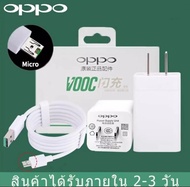 【✅พร้อมส่ง1-2✅】oppo สายชาร์จopop + หัวชาร์จเร็ว แท้ สายMicro USB หัว5V/4A รองรับ vooc charging ชาร์จ