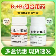 Vifoga vitamin b2 tablets and vitamin b6 tablets seborrheic dermatitis b2b6 special genuine goods of