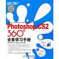 PHOTOSHOP CS2 360度 全景學習手冊（附光盤） (新品)