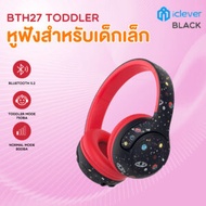 หูฟังเด็กเล็ก iClever BTH27