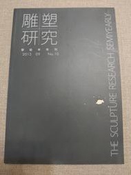 【新舊書坊】雕塑研究1970年代台灣電影中藝術家形象的塑造 論朱銘人間三境探討朱銘的人間系列之運動系列作品(201-B)