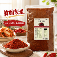 韓式 粗身 辣椒粉 韓國料理 製作泡菜 500g 平行進口 고춧가루 此日期或之前食用：2027年07月02日 或以後