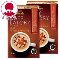 ✿2件 日本版Blendy濃厚即溶焦糖瑪奇朵咖啡(310490)✿
