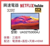32吋電視 Samsung Smart TV 32T5300J