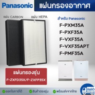 แผ่นกรองเครื่องฟอกอากาศ Panasonic รุ่น F-PXF35A F-VXF35A F-VXF35APT F-PMF35A F-PXM35M แผ่นกรองอากาศ