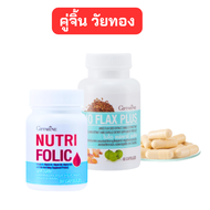 Giffarine Bio Flax Plus และ Nutri Folic อาหารเสริมวัยทอง บำรุงเลือด ปรับสมดุลฮอร์โมน แพคคู่