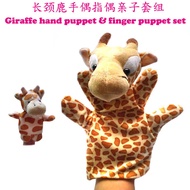 Animal Giraffe Parent-Child Hand Puppet Finger Doll Giraffe Large Hand Puppet + Giraffe Small Finger Doll Sets Optional