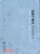 2521.道德與無虛無：真與美的形而上學（簡體書）