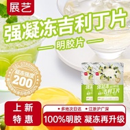 展艺吉利丁50 片食用明胶片自制宝宝奶酪棒慕斯蛋糕小方茶强凝冻Zhanyi Jili Ding 50 pieces of edible gelatin tablets