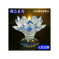 【燭芯系列】LED藍色水晶玻璃蓮花燈(高腳) ★共七色環保燈可選