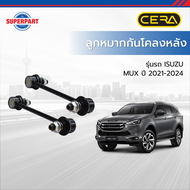 ลูกหมากกันโคลงหลัง MUX ปี 2021-2024 - CERA