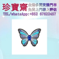 【珍寶齋】全港高價：Palais de la Chance Butterfly 藍寶石綠松石蝴蝶獨一無二高珠胸針 首飾、奢侈品、黃金、鉑金、Hermes 愛馬仕、Chanel 香奈兒、LV 路易威登、