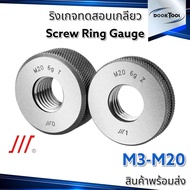 Screw Ring Gauge ริงเกจ ทดสอบเกลียว M3-M20 JIS FIT 6H