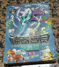 神奇寶貝水晶版完全攻略本