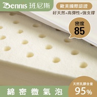 [特價]【班尼斯】單人加大乳膠床墊3.5尺5cm高密度85高純度95-百萬馬來西亞製頂級鑽石級大廠