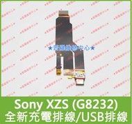 ★普羅維修中心★現場維修 Sony XZS 全新原廠 尾插排線 充電孔 G8232 USB Type-C 充電排線