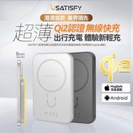 美國USATISFY 超薄先鋒Qi2認證快充多設支援磁吸無線行動電源(MagSafe適配)
顏色：銀色、灰色
