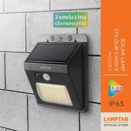 LAMPTAN โคมไฟติดผนัง LED SOLAR SMART SENSOR LAMP COLOUR CHOICE MODIFY 5W 2แสงใน1โคม